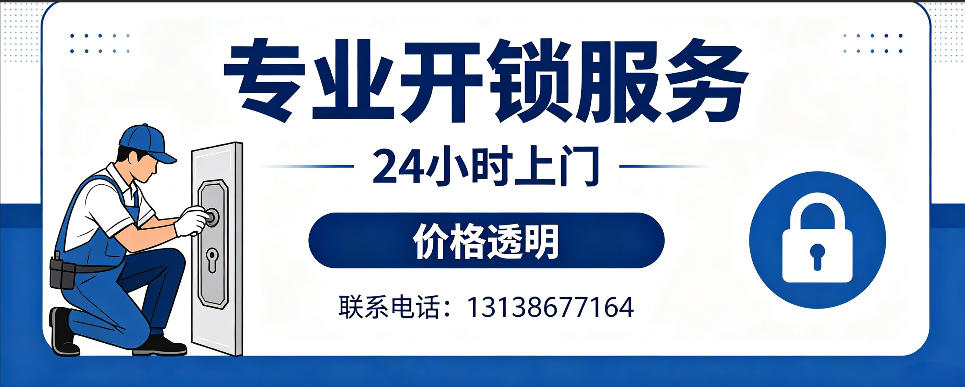 桂平 开防盗门｜家用入户门无损开锁、反锁开门、换锁芯维修公司